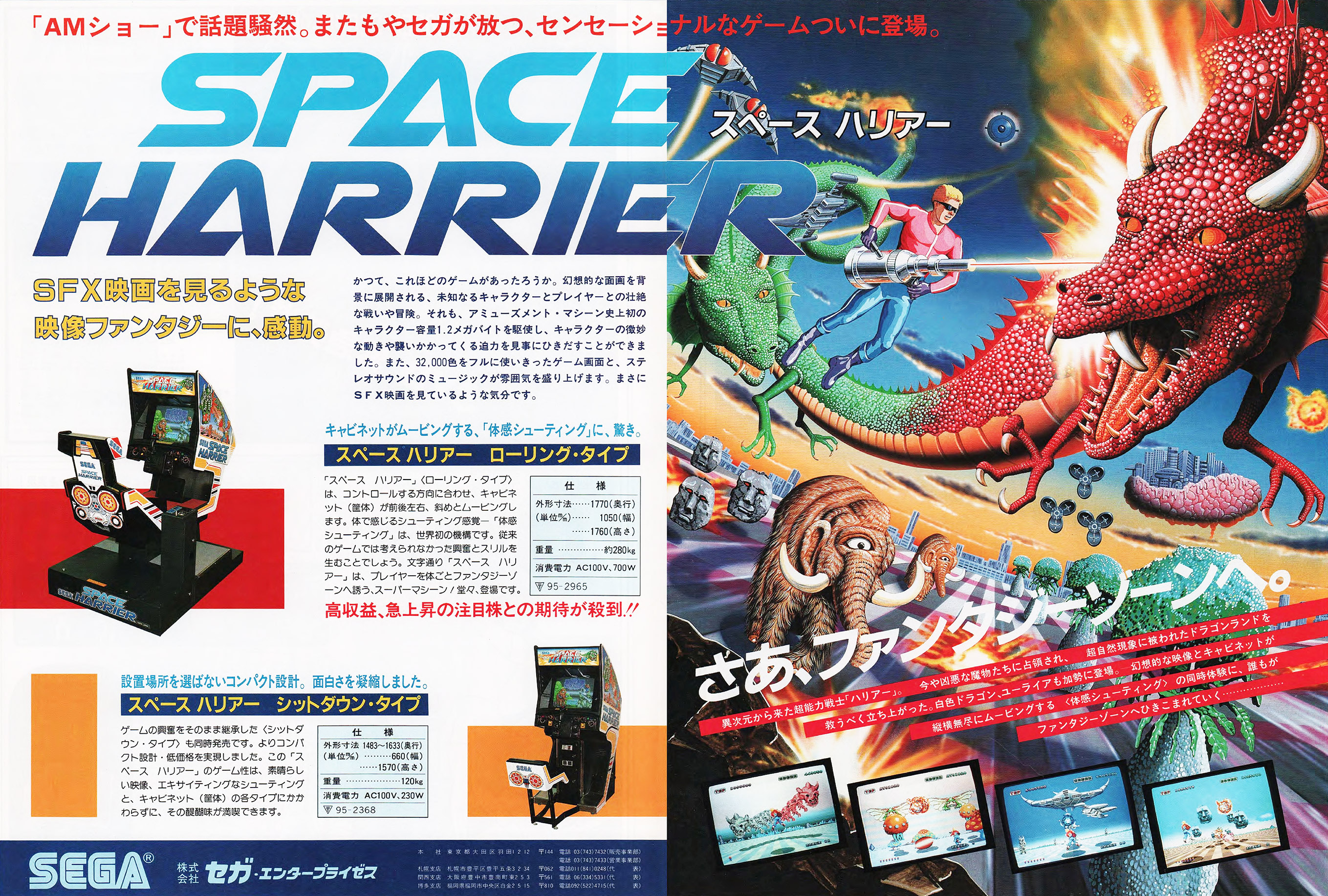 Space Harrier : Free Download, Borrow, and Streaming : Internet 